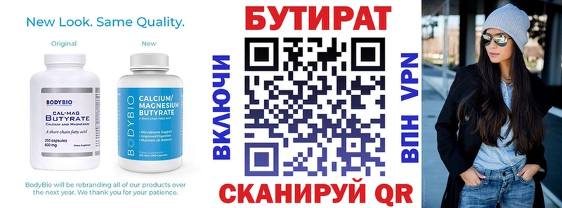 Бутират вода  это как зайти  Донецк 