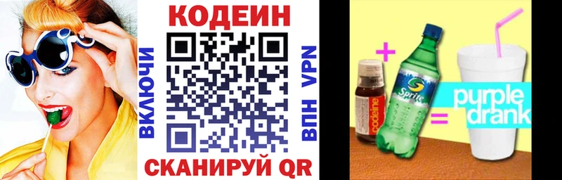 Кодеин Purple Drank  Донецк 